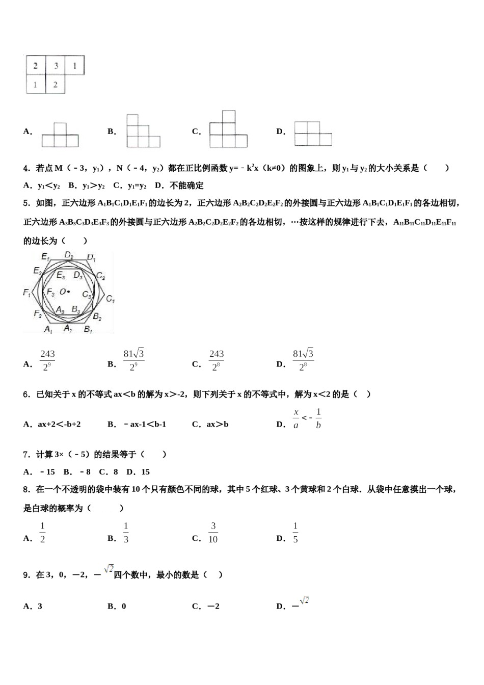浙江省湖州市德清县重点中学2024年中考冲刺卷数学试题含解析.doc_第2页