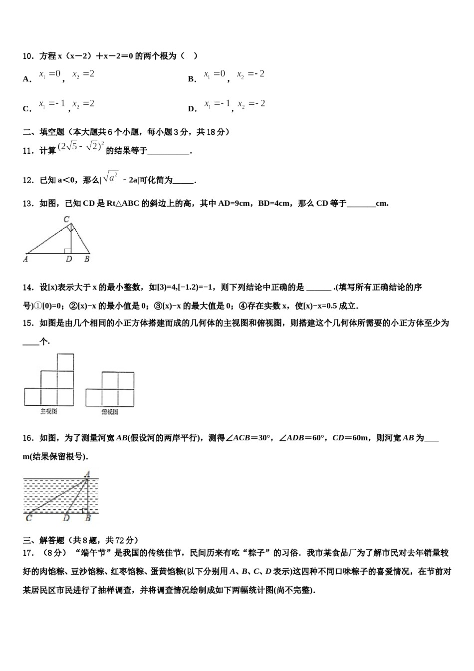 浙江省湖州市德清县重点中学2024年中考冲刺卷数学试题含解析.doc_第3页