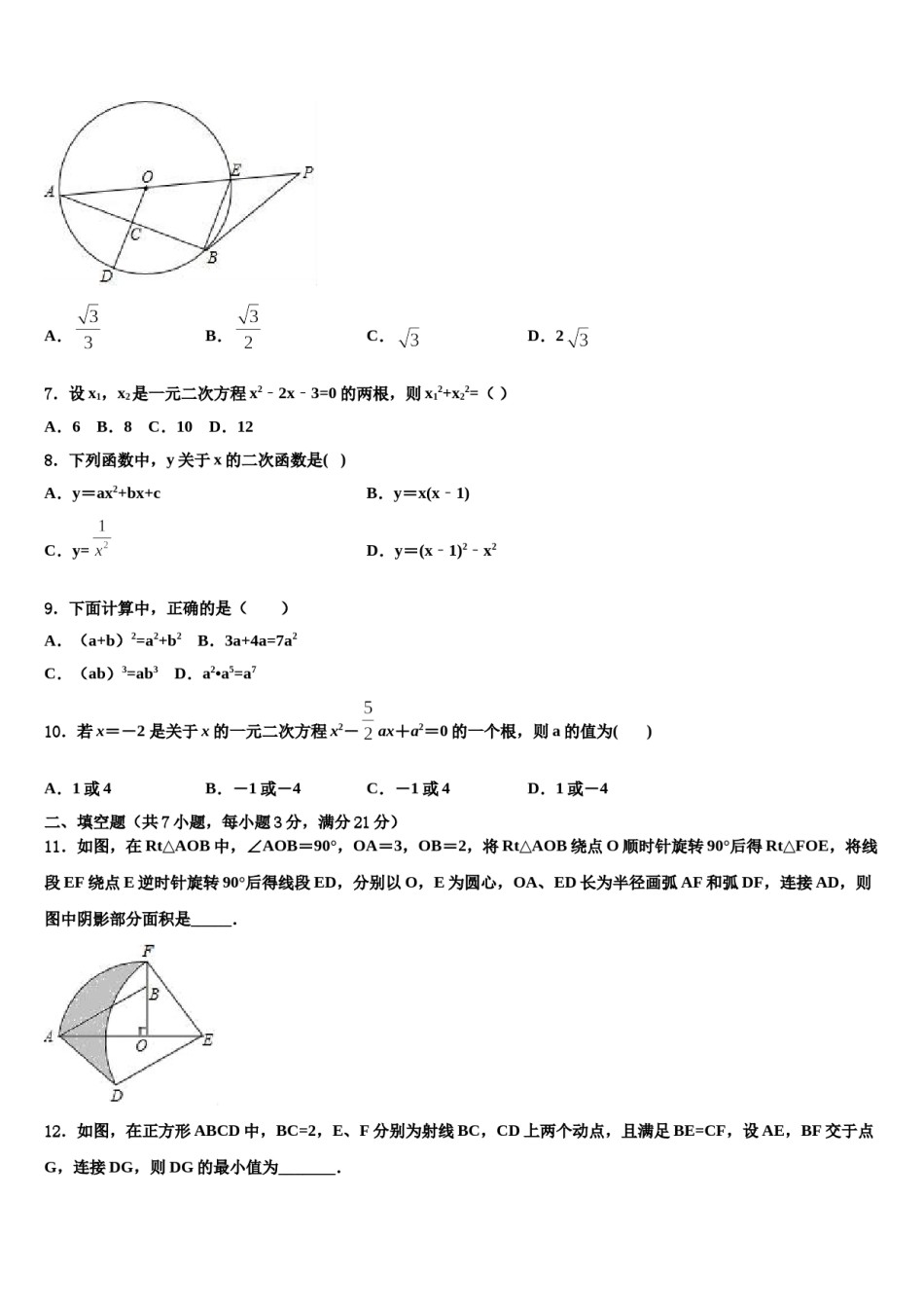 浙江省湖州市菱湖镇第一中学2023-2024学年中考适应性考试数学试题含解析.doc_第2页