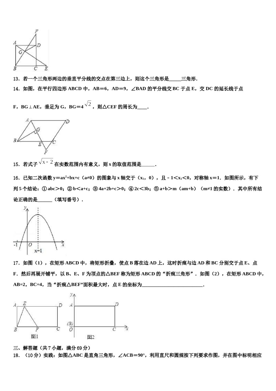 浙江省湖州市菱湖镇第一中学2023-2024学年中考适应性考试数学试题含解析.doc_第3页