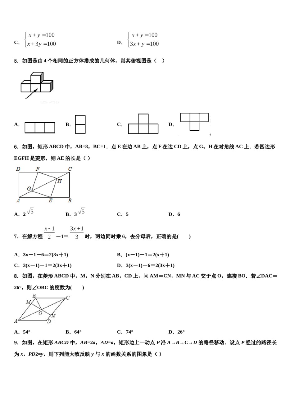 浙江省玉环市2024届中考猜题数学试卷含解析.doc_第2页