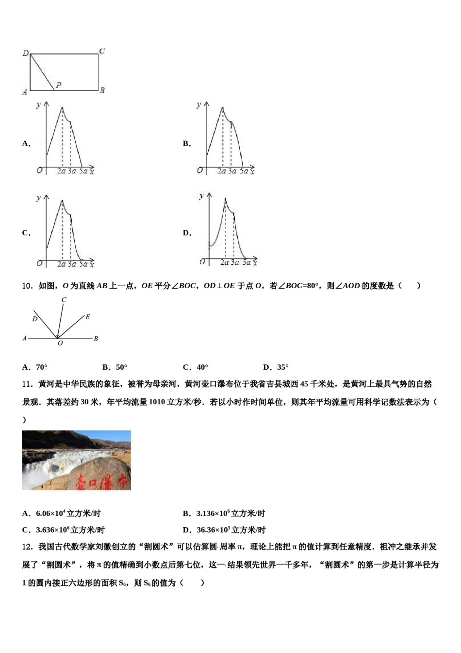 浙江省玉环市2024届中考猜题数学试卷含解析.doc_第3页