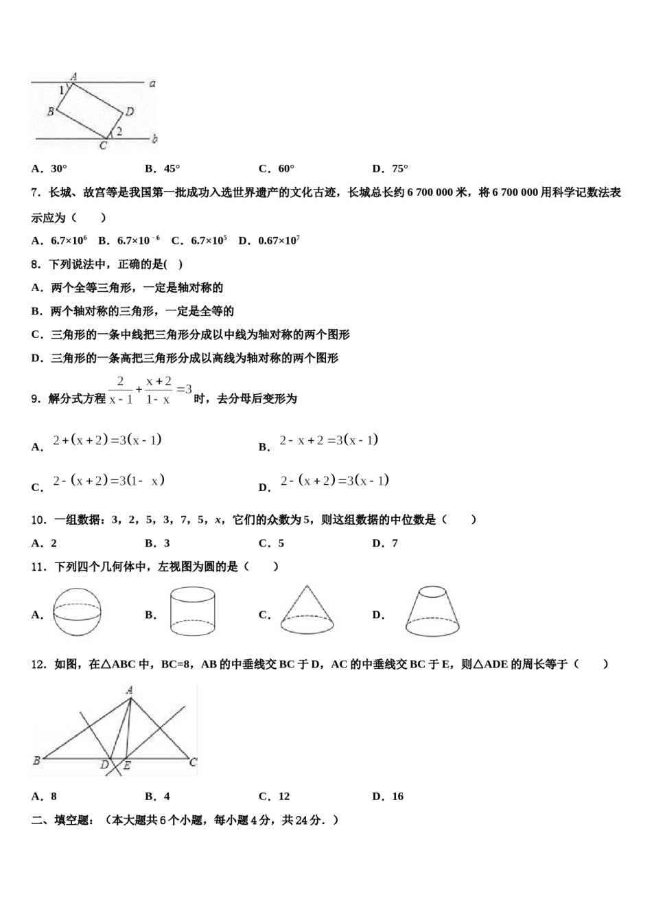 浙江省玉环市2024届中考联考数学试题含解析.doc_第2页