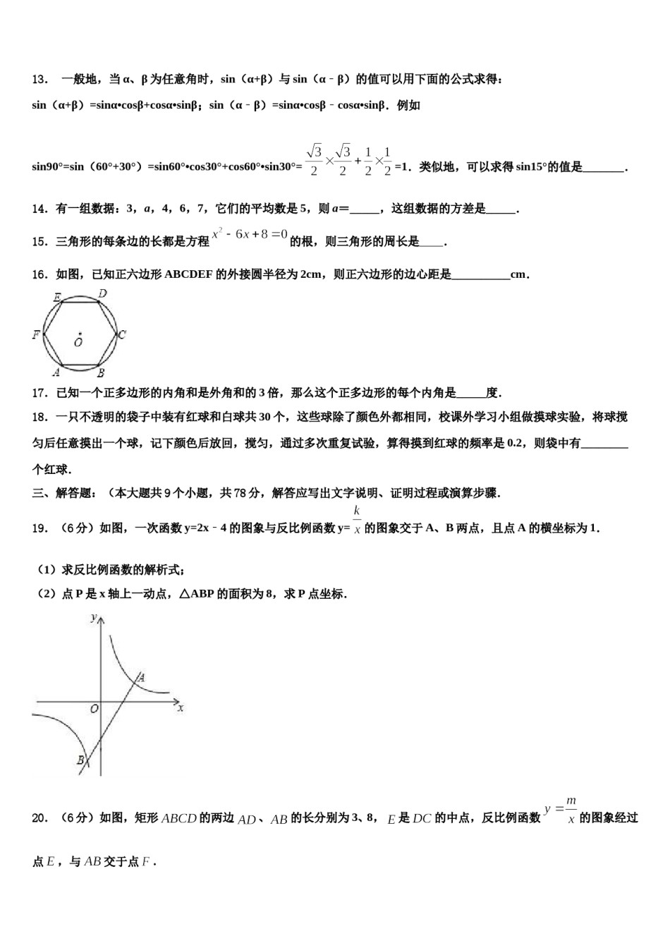 浙江省玉环市2024届中考联考数学试题含解析.doc_第3页
