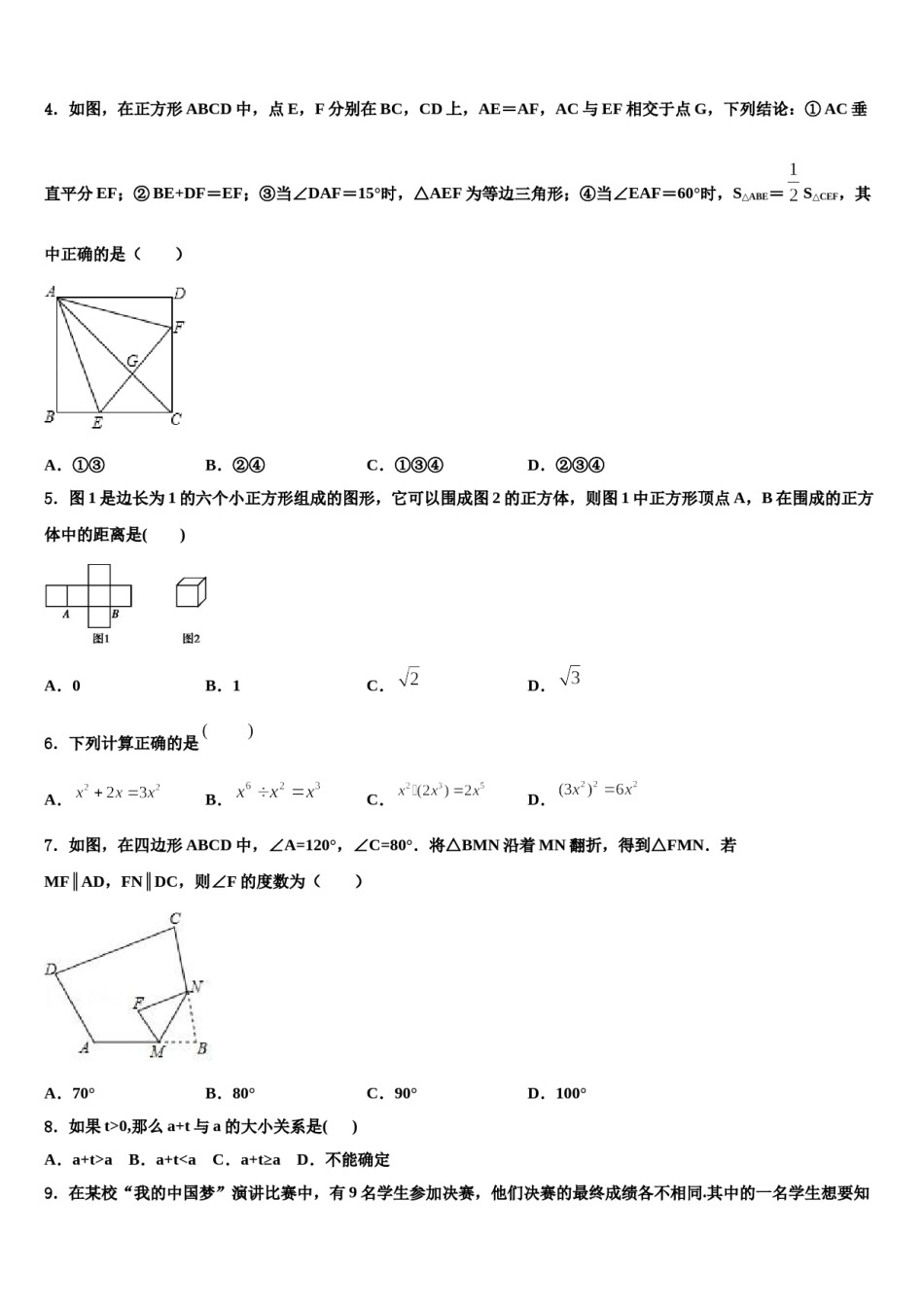 浙江省玉环市达标名校2023-2024学年中考数学模拟试题含解析.doc_第2页