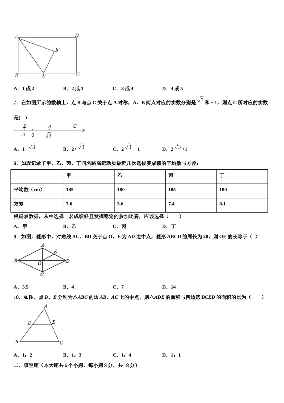浙江省瑞安市2024年中考数学考前最后一卷含解析.doc_第2页