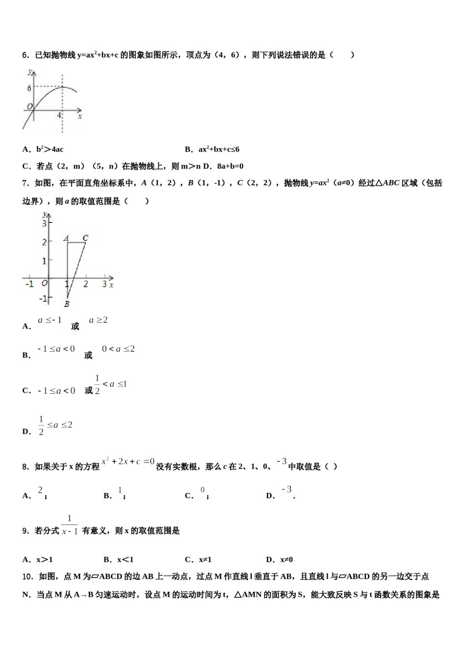 浙江省瑞安市六校联盟2024届中考数学全真模拟试题含解析.doc_第2页