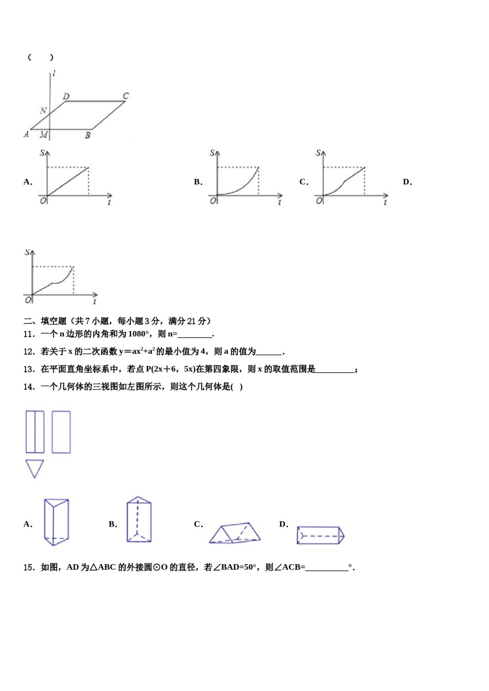 浙江省瑞安市六校联盟2024届中考数学全真模拟试题含解析.doc_第3页