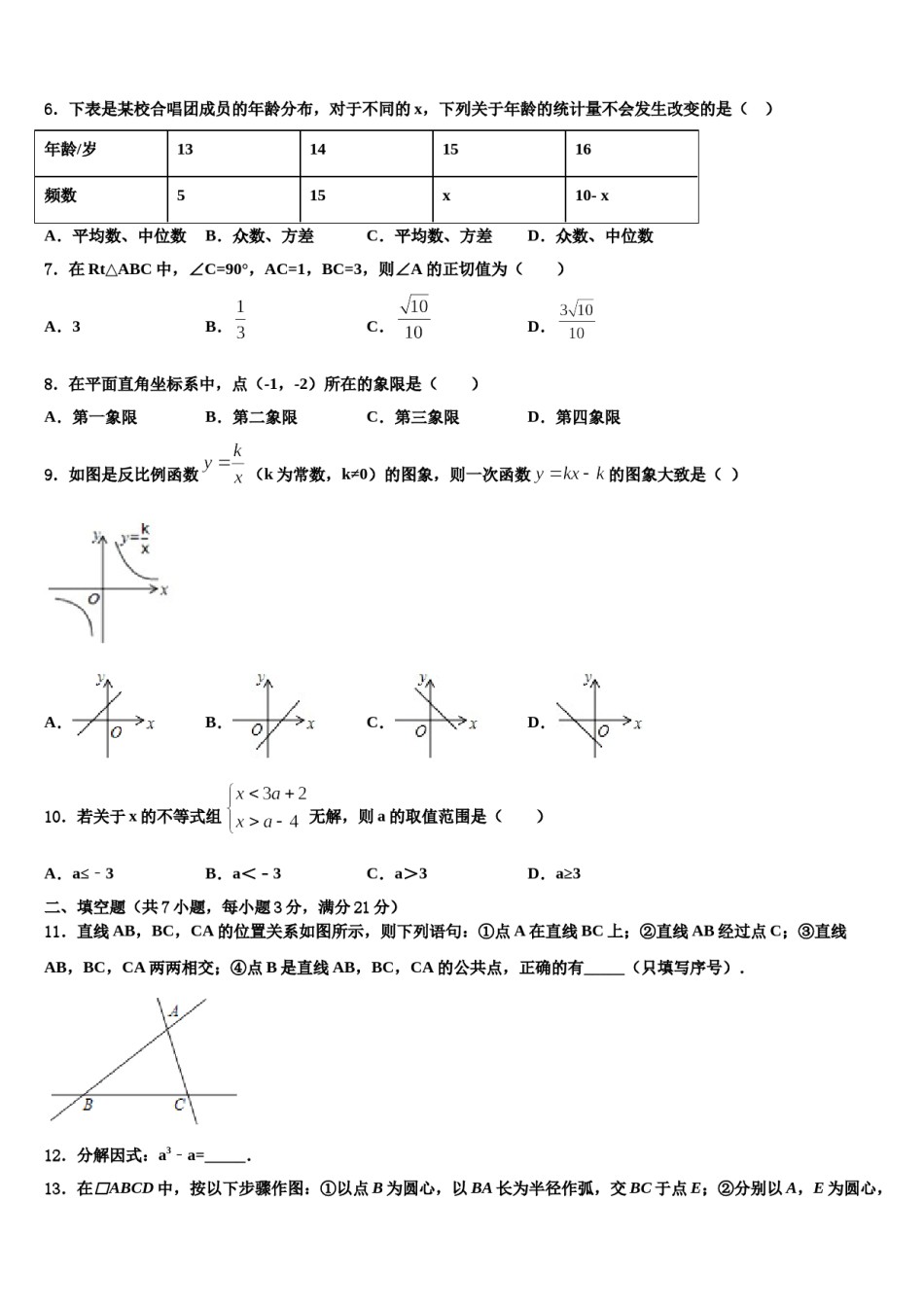 浙江省绍兴上虞区四校联考2024年中考二模数学试题含解析.doc_第2页