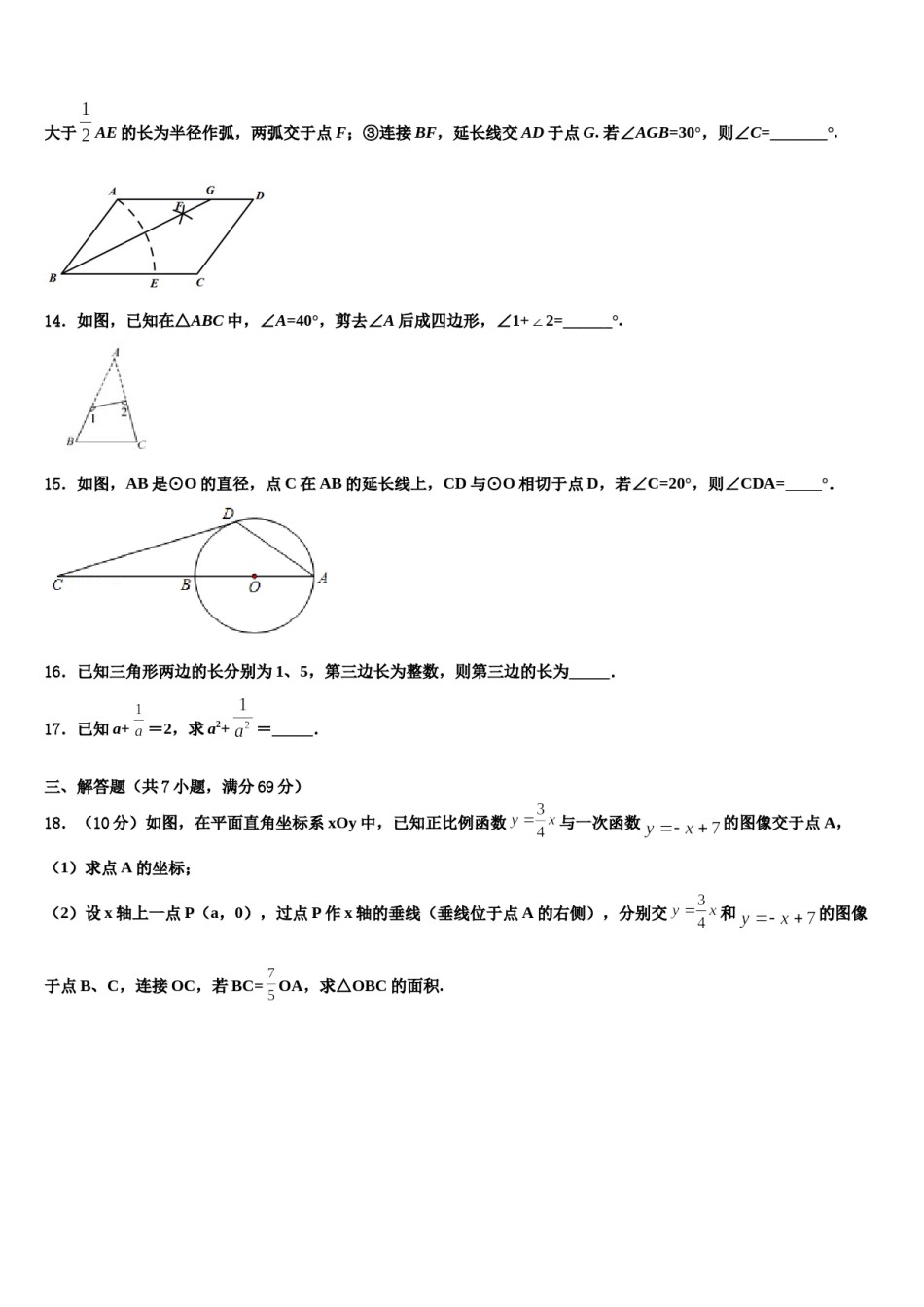浙江省绍兴上虞区四校联考2024年中考二模数学试题含解析.doc_第3页