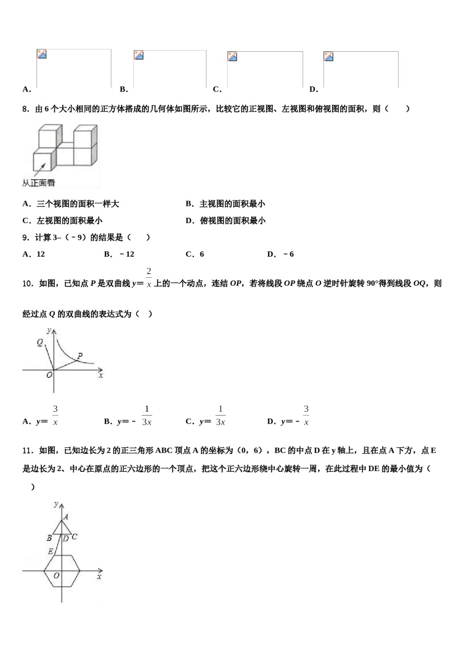 浙江省绍兴市上虞实验中学2024年中考数学最后冲刺浓缩精华卷含解析.doc_第2页