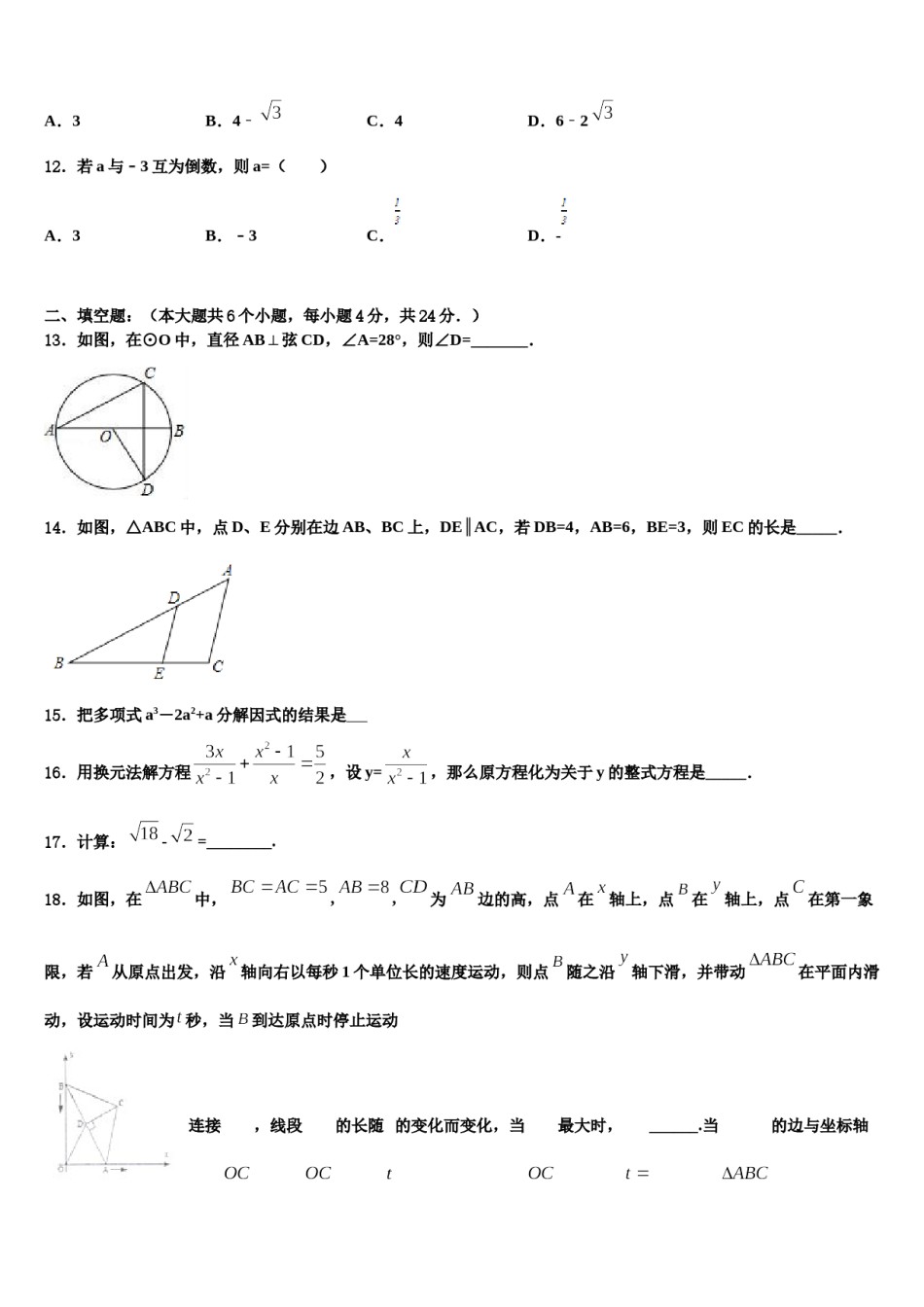 浙江省绍兴市上虞实验中学2024年中考数学最后冲刺浓缩精华卷含解析.doc_第3页