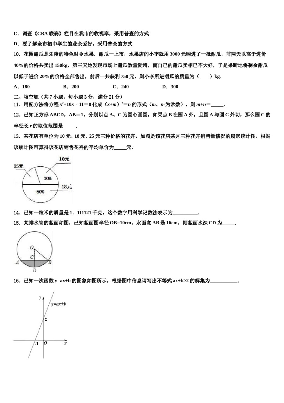 浙江省绍兴市元培中学2023-2024学年中考数学四模试卷含解析.doc_第3页
