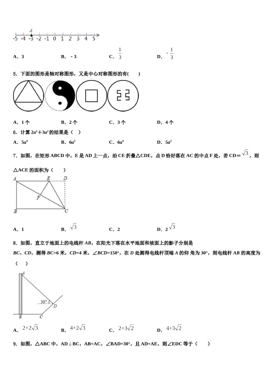 浙江省绍兴市八校2023-2024学年中考四模数学试题含解析.doc_第2页