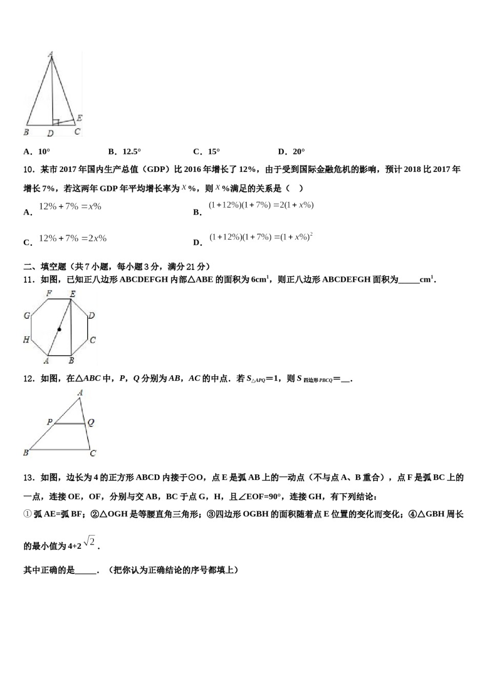 浙江省绍兴市八校2023-2024学年中考四模数学试题含解析.doc_第3页