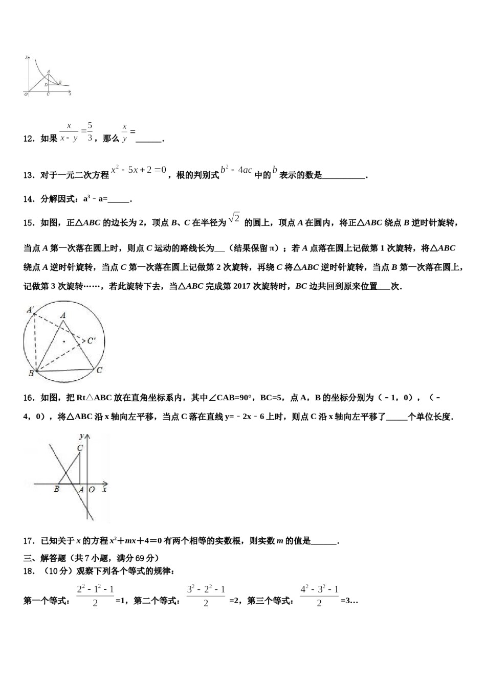 浙江省绍兴市名校2024年中考数学考前最后一卷含解析.doc_第3页