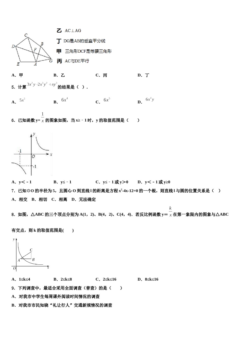 浙江省绍兴市名校联谊会2023-2024学年中考数学考试模拟冲刺卷含解析.doc_第2页