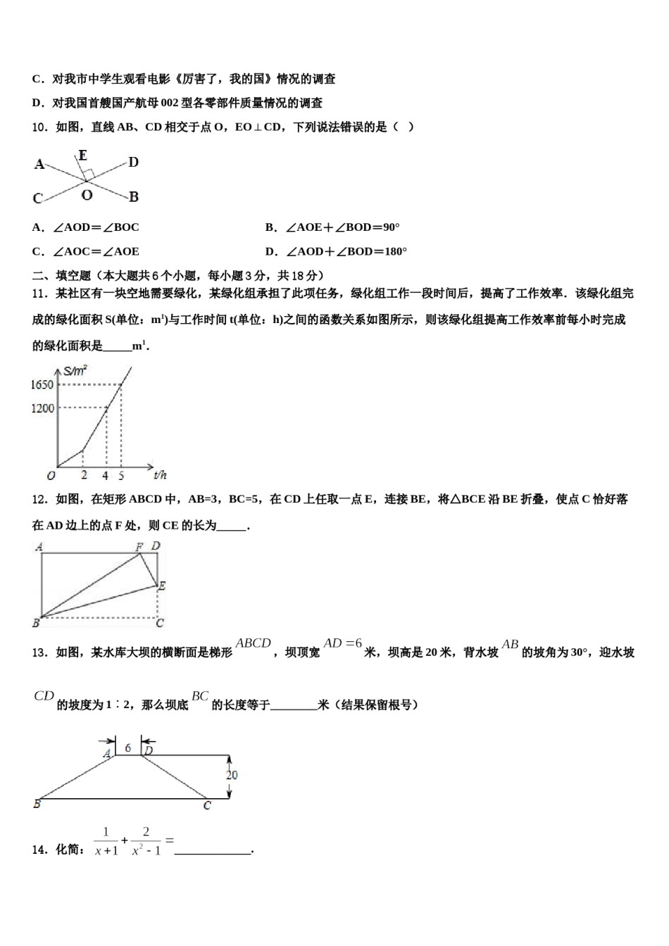浙江省绍兴市名校联谊会2023-2024学年中考数学考试模拟冲刺卷含解析.doc_第3页