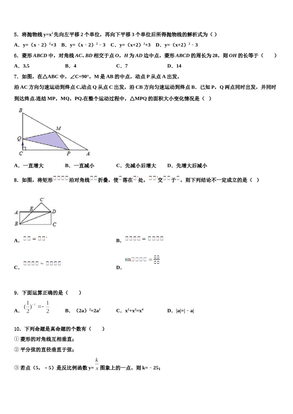 浙江省绍兴市城东东湖2024届中考适应性考试数学试题含解析.doc_第2页