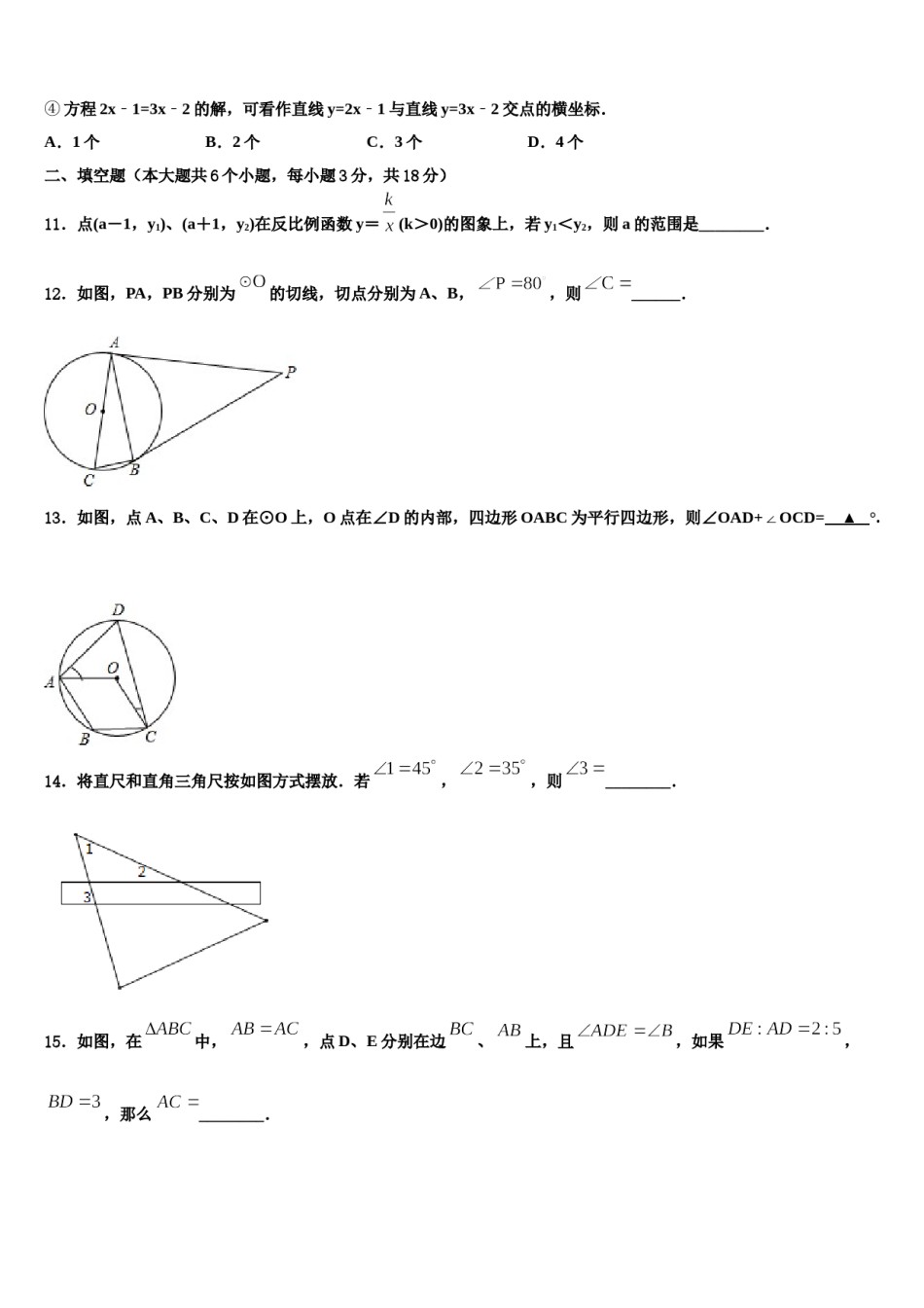 浙江省绍兴市城东东湖2024届中考适应性考试数学试题含解析.doc_第3页