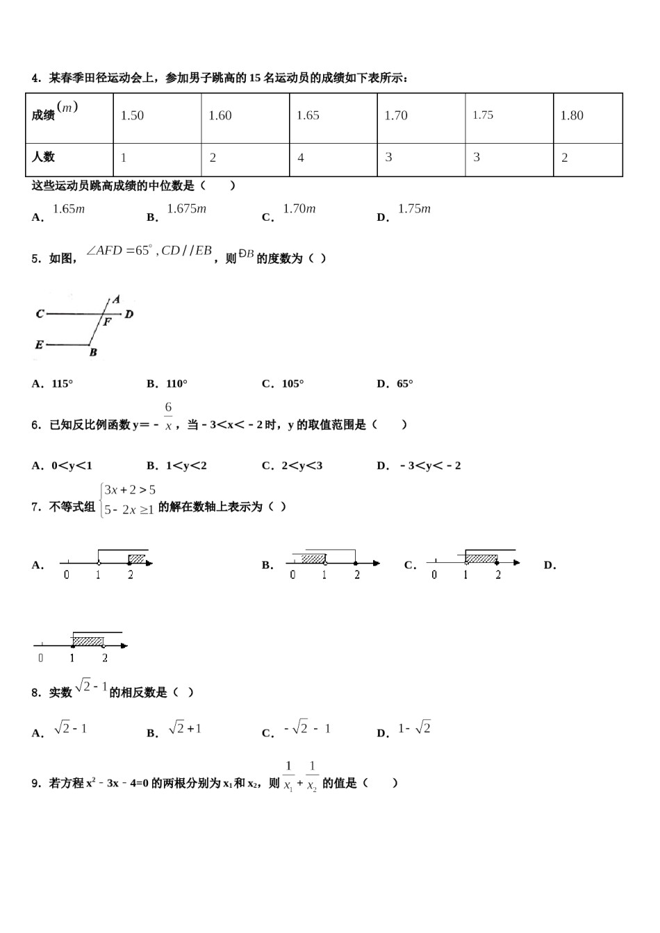 浙江省绍兴市嵊州市2024届中考数学最后冲刺模拟试卷含解析.doc_第2页