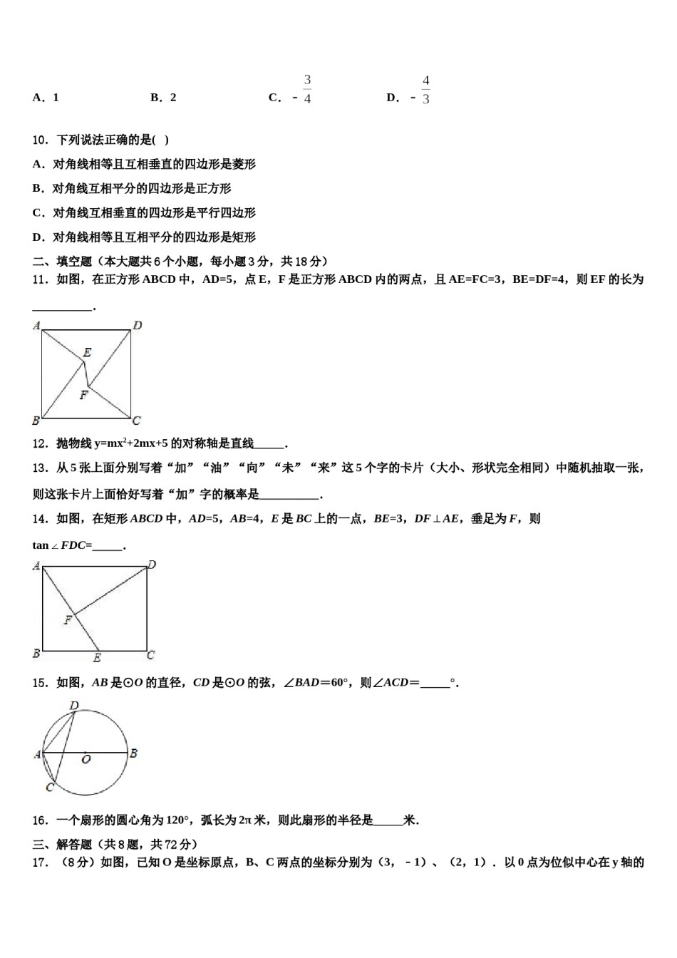 浙江省绍兴市嵊州市2024届中考数学最后冲刺模拟试卷含解析.doc_第3页