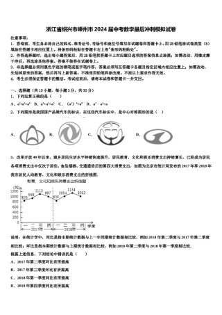 浙江省绍兴市嵊州市2024届中考数学最后冲刺模拟试卷含解析.doc