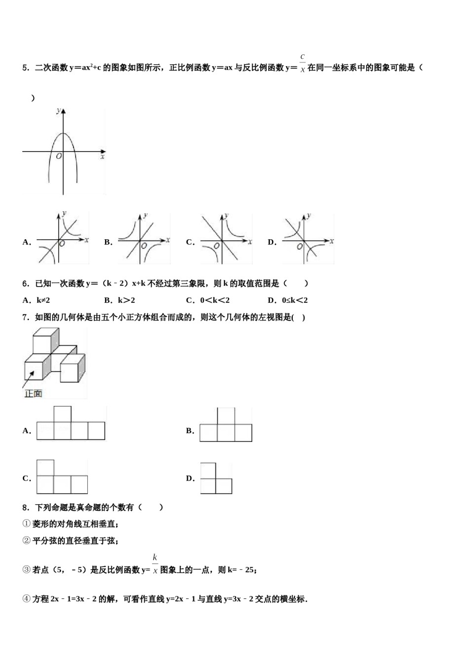 浙江省绍兴市暨阳2024年中考适应性考试数学试题含解析.doc_第2页