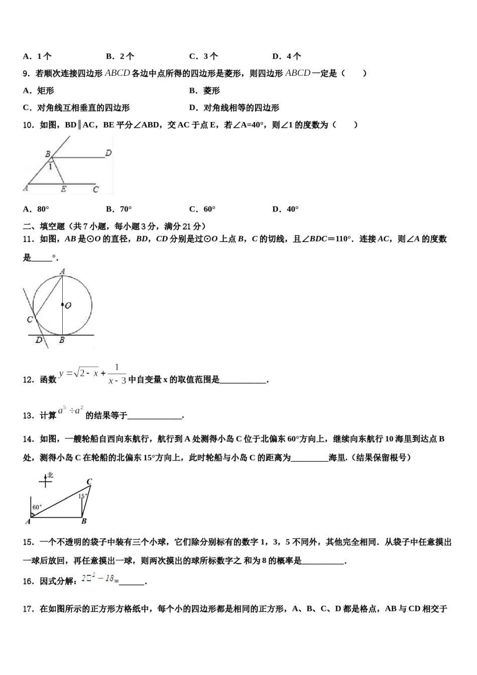 浙江省绍兴市暨阳2024年中考适应性考试数学试题含解析.doc_第3页