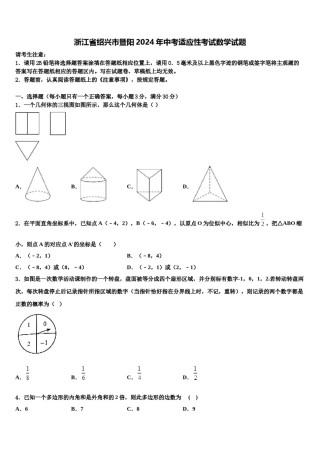 浙江省绍兴市暨阳2024年中考适应性考试数学试题含解析.doc