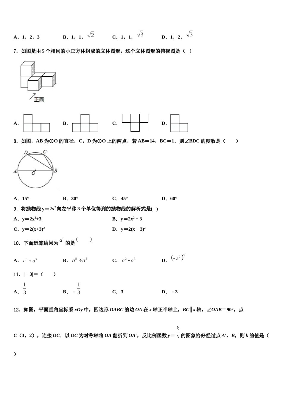浙江省绍兴市诸暨市重点名校2024届中考适应性考试数学试题含解析.doc_第2页