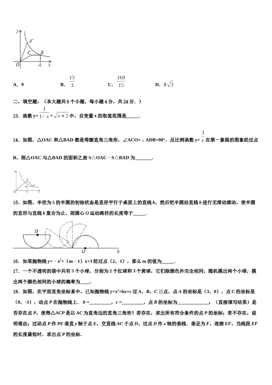 浙江省绍兴市诸暨市重点名校2024届中考适应性考试数学试题含解析.doc_第3页