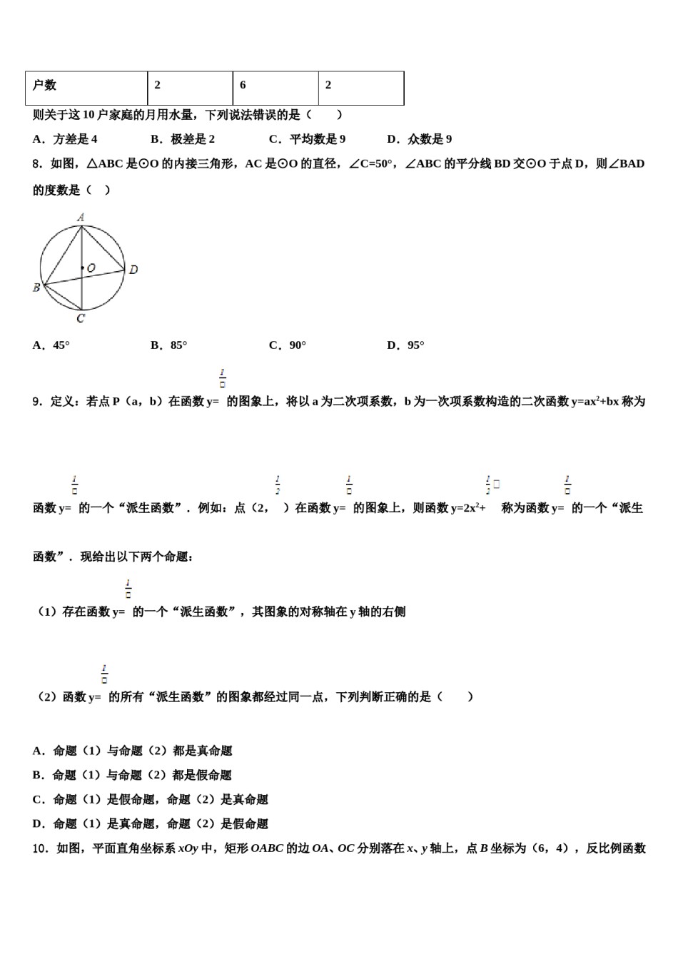 浙江省绍兴市迪荡新区2023-2024学年中考数学最后冲刺模拟试卷含解析.doc_第2页