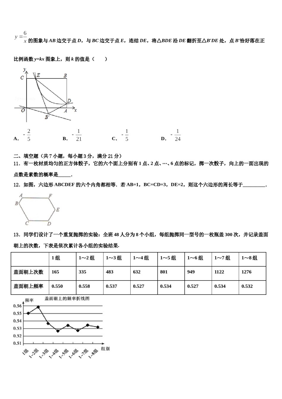 浙江省绍兴市迪荡新区2023-2024学年中考数学最后冲刺模拟试卷含解析.doc_第3页