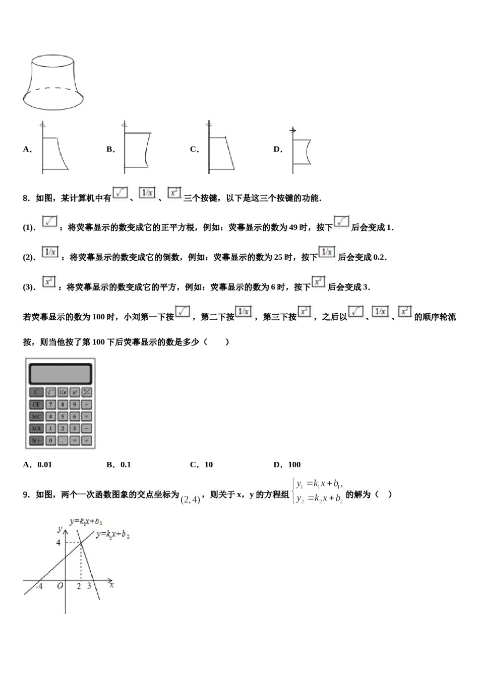 浙江省绍兴市迪荡新区2023-2024学年中考数学考前最后一卷含解析.doc_第2页