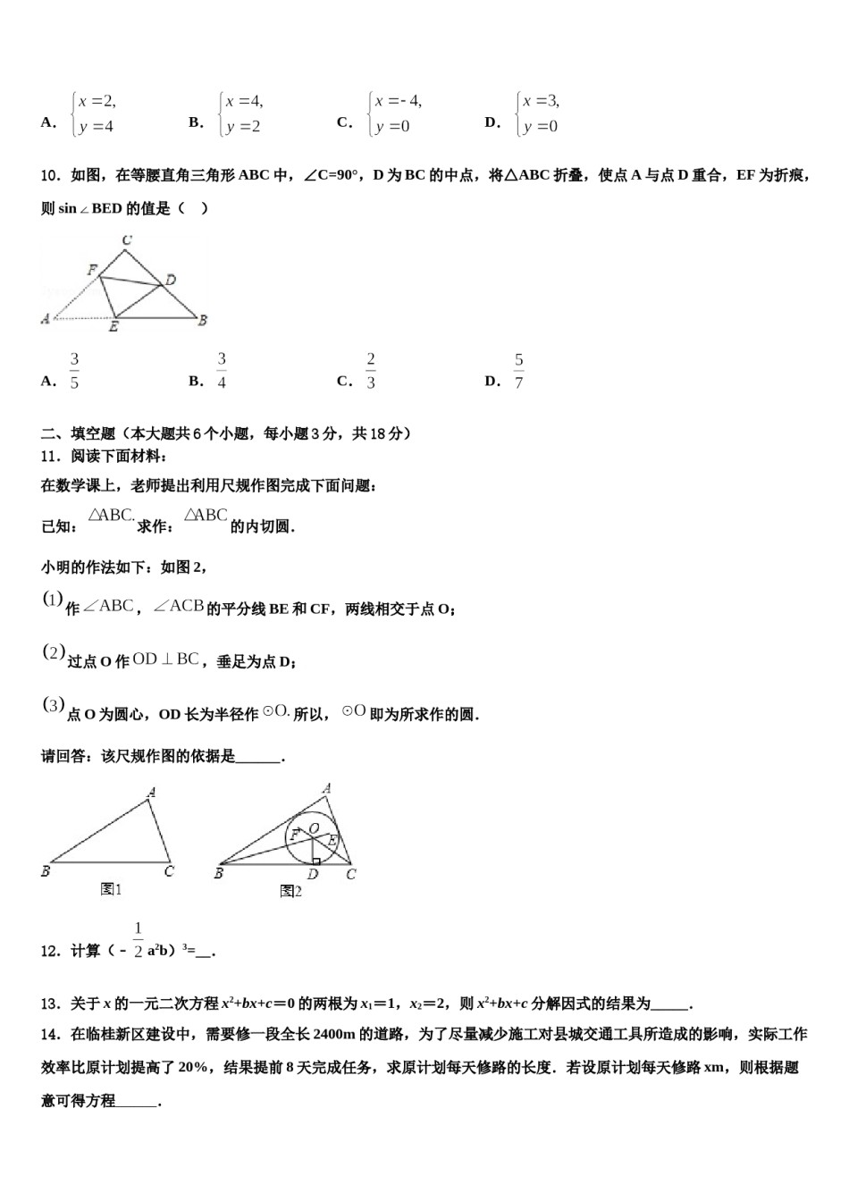 浙江省绍兴市迪荡新区2023-2024学年中考数学考前最后一卷含解析.doc_第3页