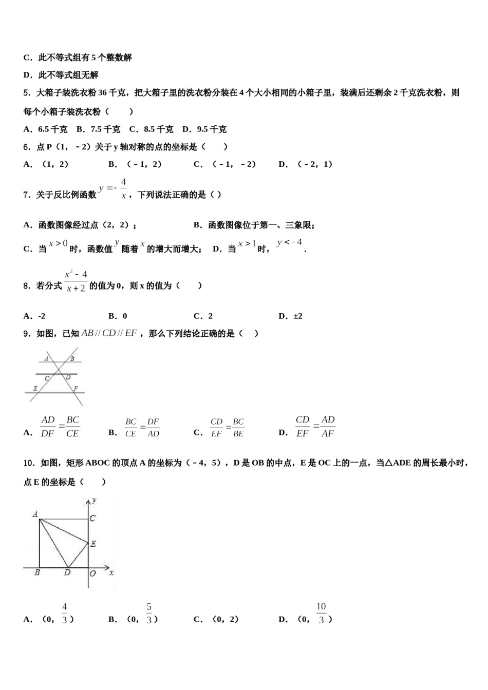 浙江省绍兴市重点名校2024年中考数学最后一模试卷含解析.doc_第2页