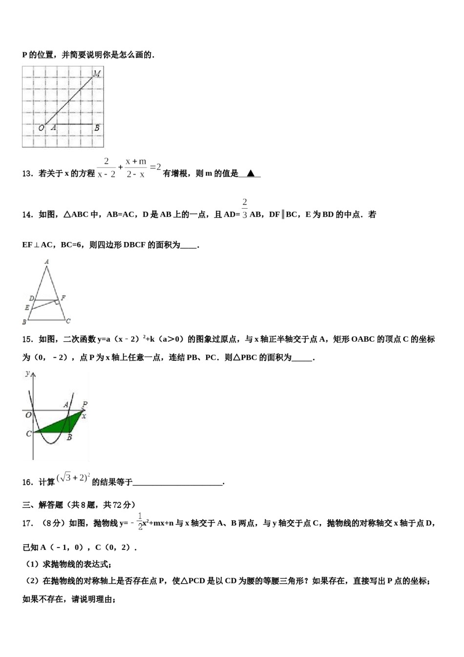 浙江省舟山市普陀区重点达标名校2023-2024学年中考数学猜题卷含解析.doc_第3页