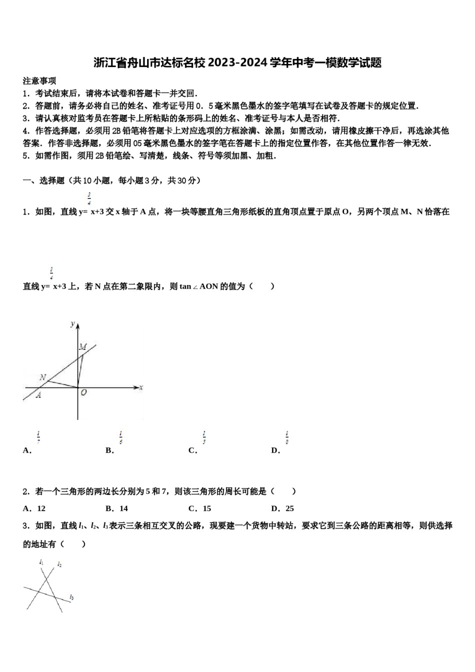 浙江省舟山市达标名校2023-2024学年中考一模数学试题含解析.doc_第1页