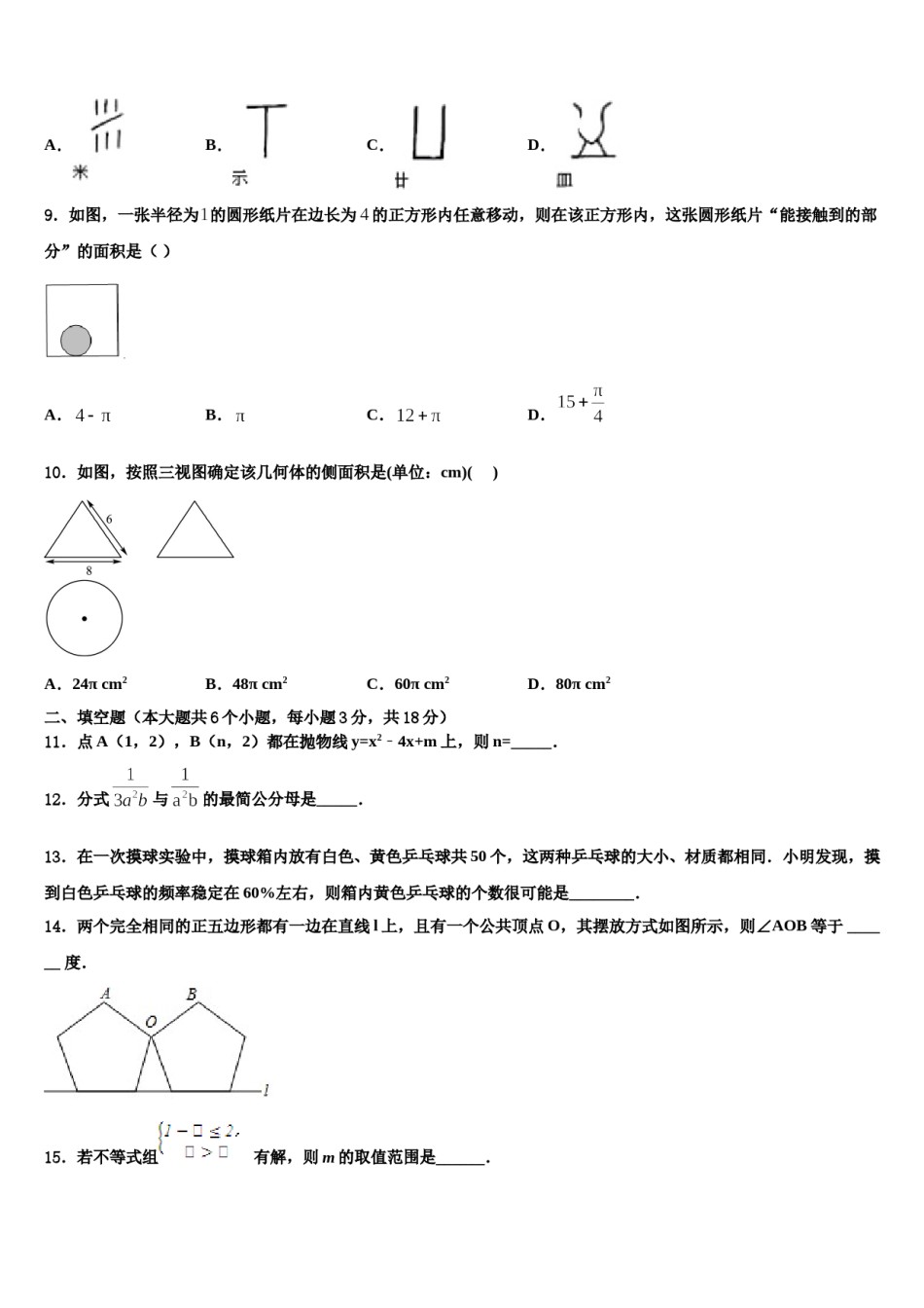 浙江省舟山市达标名校2023-2024学年中考一模数学试题含解析.doc_第3页