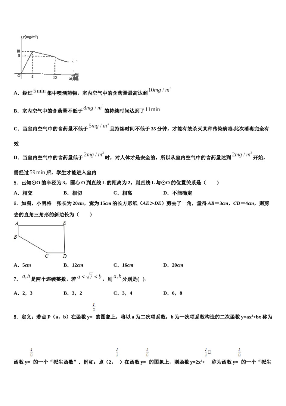 浙江省衢州市六校联谊市级名校2023-2024学年中考适应性考试数学试题含解析.doc_第2页
