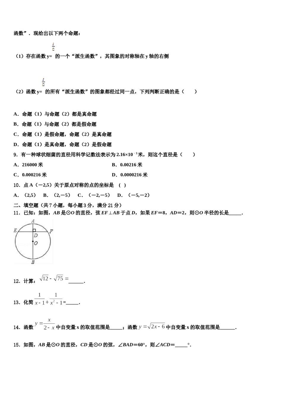 浙江省衢州市六校联谊市级名校2023-2024学年中考适应性考试数学试题含解析.doc_第3页