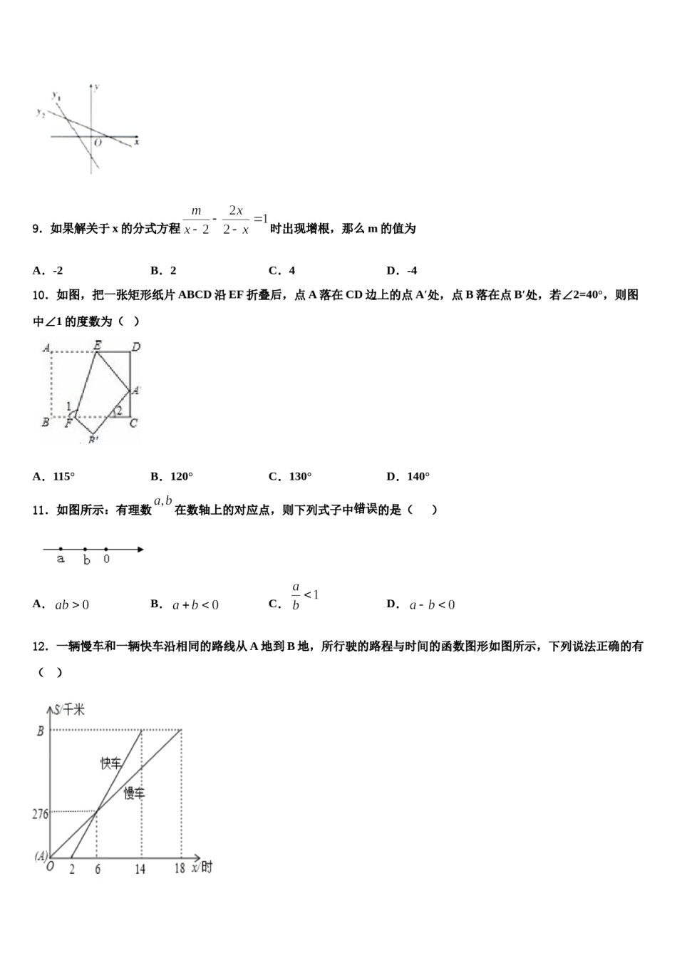 浙江省衢州市常山县达标名校2023-2024学年中考联考数学试卷含解析.doc_第3页