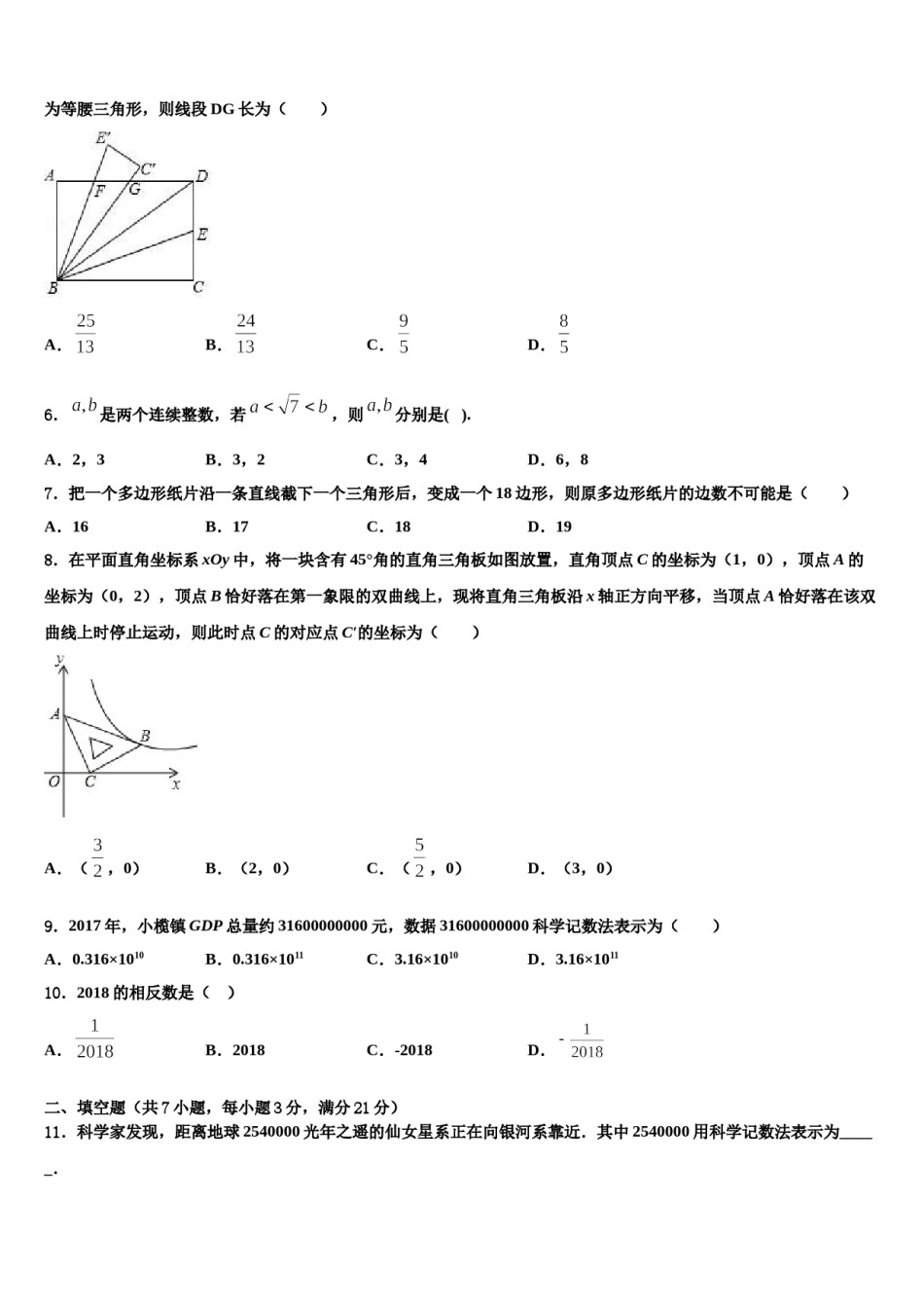浙江省衢州市菁才中学2024届中考数学押题卷含解析.doc_第2页