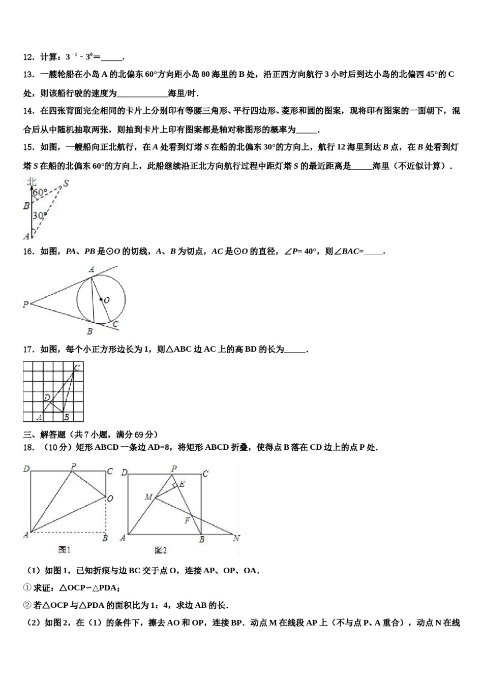 浙江省衢州市菁才中学2024届中考数学押题卷含解析.doc_第3页