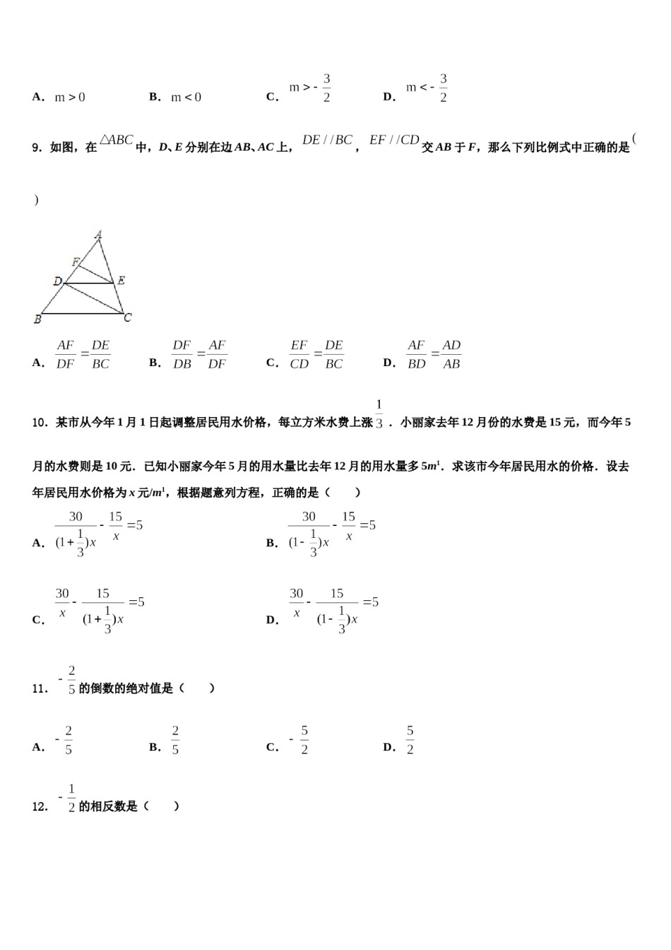 浙江省诸暨市开放双语校2024年中考数学模拟精编试卷含解析.doc_第3页