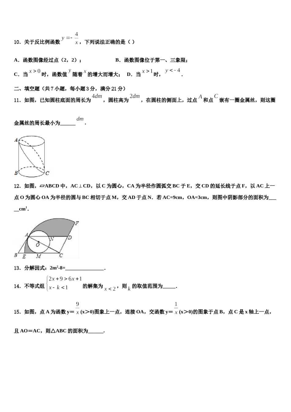 浙江省鄞州区四校联考2024届中考数学猜题卷含解析.doc_第3页