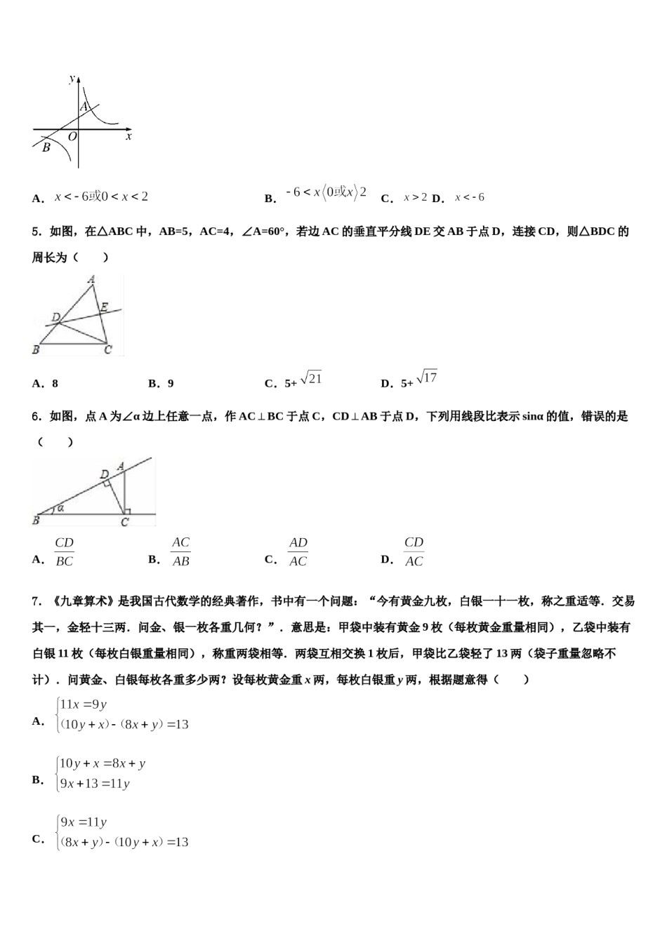 浙江省重点中学2024届中考数学押题试卷含解析.doc_第2页