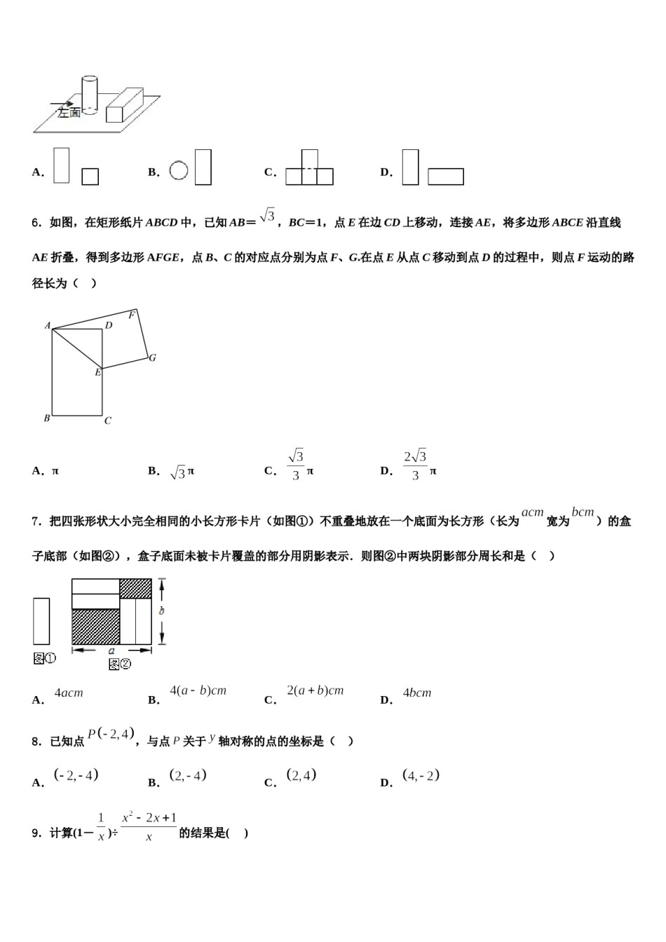 浙江省金华、丽水市2024年中考数学押题卷含解析.doc_第2页