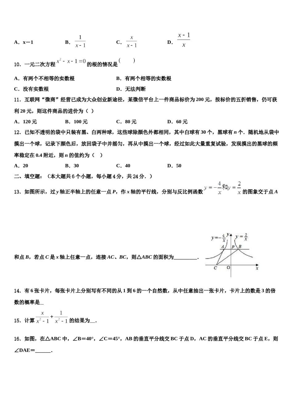 浙江省金华、丽水市2024年中考数学押题卷含解析.doc_第3页